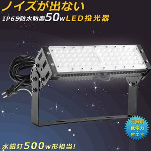 LED 50W ⓔ500W IP65  O 50W LED F hho Lp120° 500W ledCg Ǌ|Ɩ F PSEF؍ H K[W ԏ X Ŕ W Ɠ h h Ɩ 