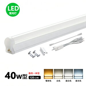LED�u���� �x�[�X���C�g 40w�` �o�[���C�g 20w�` 60cm T8 ���ǌ^ ����̌^ �X�C�b�`�t�� �H���s�v 10W/20W����d�� �R�[�h�t�� �����F �����F ���F �d���F �L�b�`�����C�g �������� �y�� AC�d���R