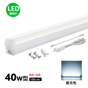 LED�u���� 40W�` ����̌^LED�u���� T8 LED ���� 20W �����F 6000K �V��Ɩ� LED�u���� �x�[�X���C�g �o�[���C�g 20w�` ���ǌ^ ����̌^ 120cm 60cm �L�b�`�����C�g �������� �u�������Z�b�g LED�Ɩ�