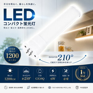 FPL13EX�Ή� LED�R���p�N�g�`�u���� �R���p�N�g LED FPL13�^ GX10Q�ʗp 6W��1200LM FPL13EX-L FPL13EX-W FPL13EX-N FPL13EX-D FPL13EXL FPL13EXW FPL13EXN FPL13EX FPL13 LED �R���p�N�g�u���� LED�R���p�N�g�u���� �c�C���u���� 