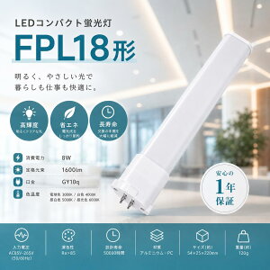 LED�c�C���u���� FPL18�` FPL18EX-L FPL18EX-W FPL18EX-N FPL18EX-D ����d��8W 1600LM GY10Q���� FPL18�`��֗p FPL18W �R���p�N�g�u����LED �R���p�N�g �u���� �c�C��1 �c�C���u���� FPL18ex-d �c�C���u����led�� �V��