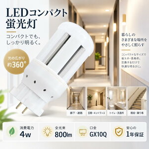 FDL9 LED�c�C���u���� 9W FDL9ex-l �R���p�N�g�u���� �u������ւ� LED�R���p�N�g�`�u���� GX10Q���� FDL9�` ����d��4w 800lm 3�g���`LED�Ɩ� �R���p�N�g�` �c�C���u���� �c�C�� LED�u���� 4w ����GX10q LED