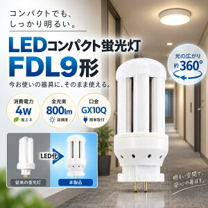 FDL9EX-W led���C�g �R���p�N�g�u���� led���� led�Ɩ� LED�u�������v �R���p�N�g�u�����^led led�� LED��� GX10Q�ʗp GX10q���� LED�c�C���u���� FDL9�` �c�C���u���� FDL9W �u���� �R���p�N�g�` �c�C���u