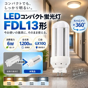 LED�R���p�N�g�u���� FDL13EX FDL13EX-L FDL13EX-W FDL13EX-N FDL13EX-D LED�d�� �c�C���u���� GX10q���� FDL13W LED�� LED�u���� FDL13�` FDL13EXW FDL13EXN FDL13EXD FDL13EX-W FDL13EX-N FDL13EX-D LED�u�������v �c�C���u���� LED�� 