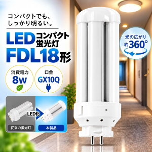 LED�d�� led�R���p�N�g�u�������v FDL�u���� �R���p�N�g�u�����^led led�� GX10Q�����ʗp ����d�� 8W �S���� 1600lm fdl18ex-l fdl18ex-w fdl18ex-n fdl18ex-d 3�g���` �����_�� ���r���O ���� �g�C�� �E�ߏ� LED�u