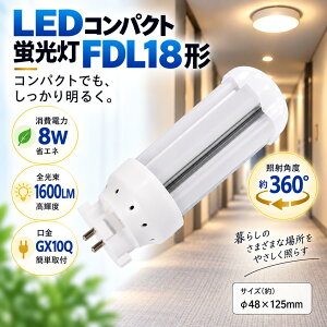 FDL18EX LED�c�C���u���� FDL18 LED �R���p�N�g�u���� 18W�` LED�u�����R���p�N�g�^ LED�R���p�N�g FDL18EXD FDL18EX-D FDL18EXL FDL18EX-L fdl18ex-l fdl18ex-w fdl18ex-n fdl18ex-d 3�g���` �����_�� �g�C�� LED�u���� FDL18EX-W