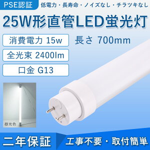  LEDu 25W` 700mm d15W 2400lm G13 FL25 Hsv O[ Co[^[ sbhɒڌ\ LEDx[XCg ItBX wZ  Lb` CeA ʏ Q 