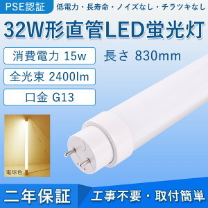  LEDu 32W` 830mm d15W 2400lm G13 FL32S FLR32` Hsv O[ Co[^[ sbhɒڌ\ LEDx[XCg ItBX wZ  Lb` CeA ʏ