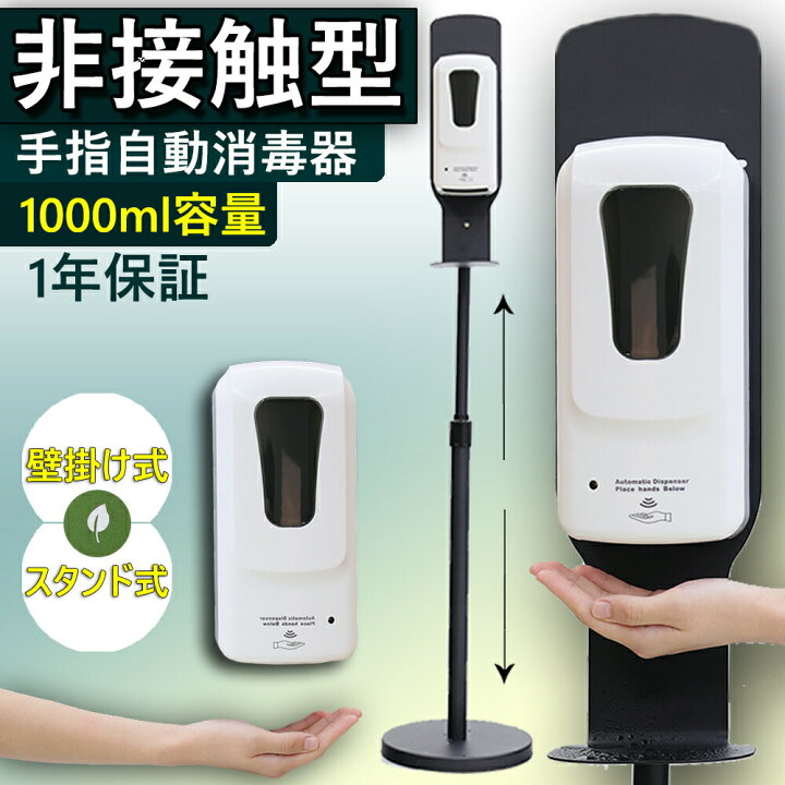 楽天市場】アルコールディスペンサー スタンド型 壁掛け 自動手指消毒 
