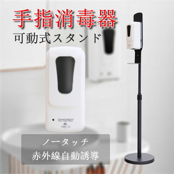 楽天市場】【2021年末最新型】 オートディスペンサー 消毒器 手指消毒 