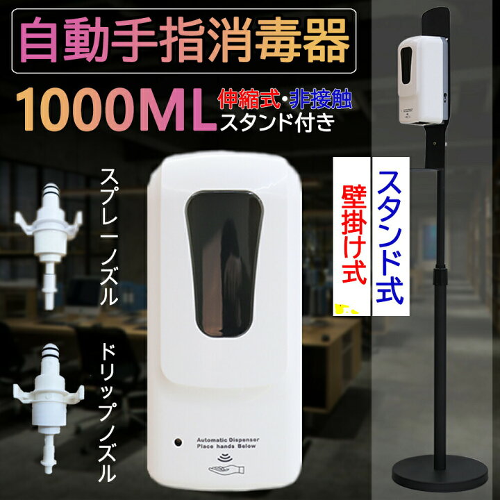 楽天市場】アルコールスタンド型 壁掛け式 自動 手指消毒器 ソープ 
