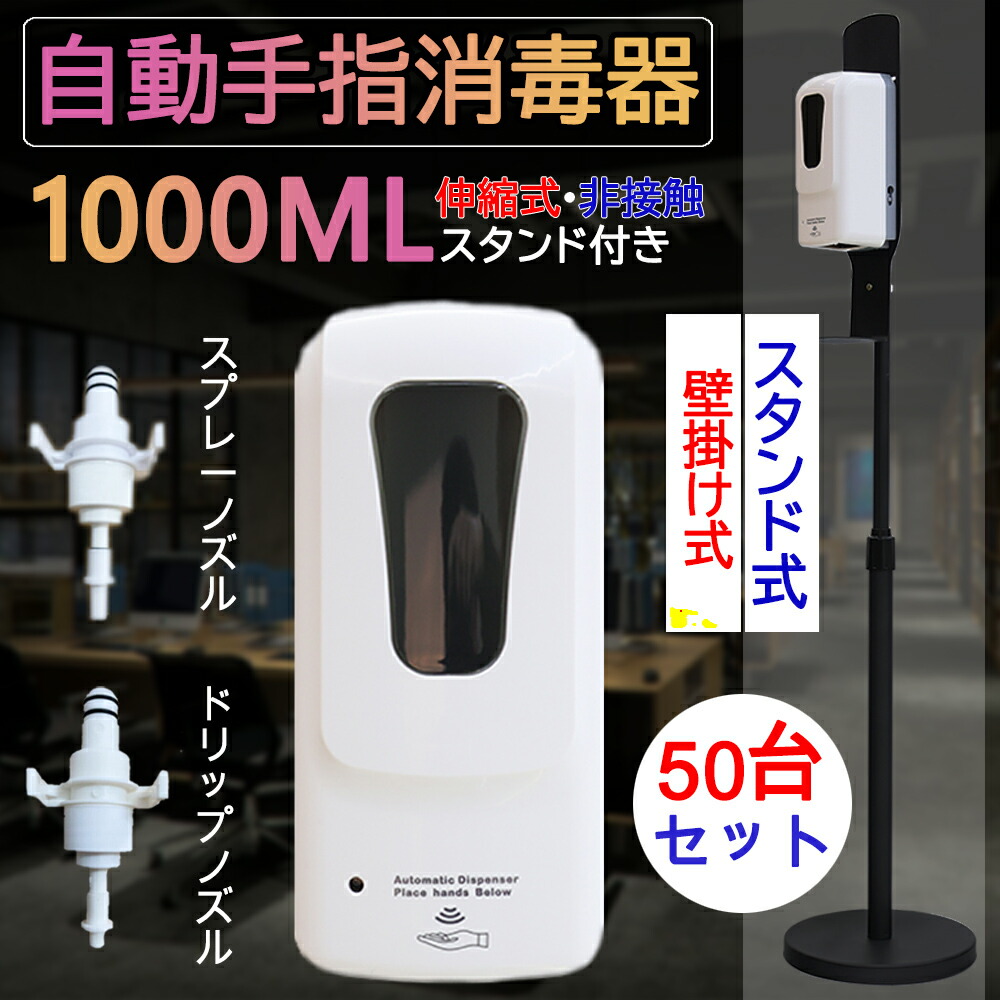 楽天市場】【50台】アルコールスタンド型 壁掛け式 自動 手指消毒器