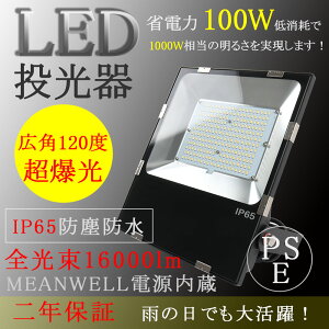LED ^ O IP65 h 100W 16000lm Lp120x ledCg Px 1000Wⓔ MEANWELLd ȃGl AC100V/AC200V H q  ԏ  X H ԍ Ɠ W Ŕ