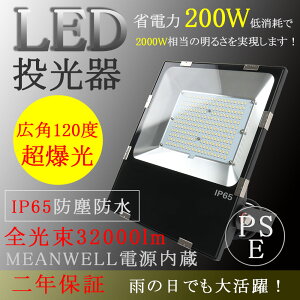 LED ^ O IP65 h 200W 32000lm Lp120x ledCg Px 2000Wⓔ MEANWELLd ȃGl AC100V/AC200V H q  ԏ  X H ԍ Ɠ W Ŕ