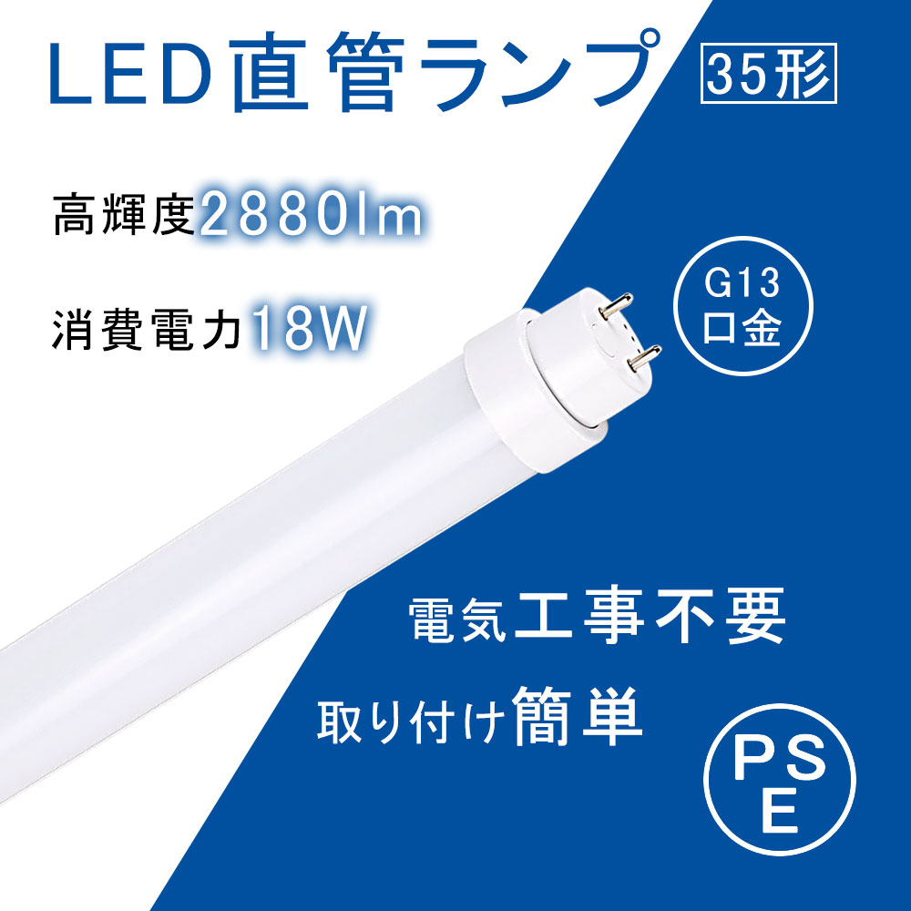蛍光灯 35w 直管の人気商品・通販・価格比較 - 価格.com