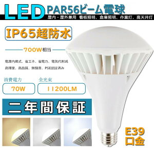 led r[d LED X|bgCg LEDd PAR56 E39  d70W 11200lm LED oXgXⓔ 700W nCr[d t r[d ⃉v X|bgCg F F dF 