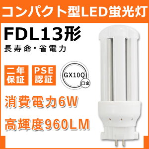 FDL13EX-L LED FDL13EX-N FDL13 6W 960lm cC2 LED RpNg`uv BBE2 cCu i4{ubWj֗p [C2 LEDd LEDu 3g` FDL13EX LEDd LEDu FDL13EX-W(FDL13EXW) GX10q