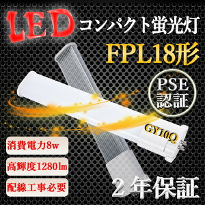 FPL18EXRpNgu FPL18` 8W 1280lm GY10q-3 cC1 LED RpNg` ƒpu GRƖ ȒPt  ߓd ȃGl ledɌLED cCu ֗p LEDd fpl18exl fpl18exn fpl18exd z