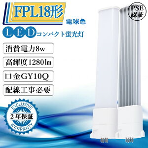 FPL18EXL �R���p�N�g�u���� FPL18�` 8W 1280lm ����GY10q-3 �c�C��1 LED�R���p�N�g�` �d���F �ƒ�p�u���� �G�R�Ɩ� �ȒP��t ������ �ߓd �ȃG�l led�Ɍ���LED �c�C���u���� ��֗p LED�d�� fpl18exl �z���H