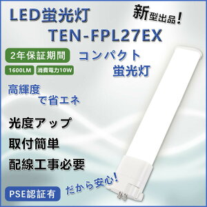LEDu FPL27` LEDv RpNg` ƒpu cCu cCRpNgu GRƖ FPL27EX 10W 1600lm F F dF F GY10q FHP23 ȒPt  ߓd 