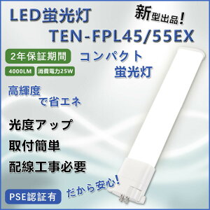 LEDu FPL45/55` LEDv RpNg` ƒpu cCu cCRpNgu GRƖ FPL45/55EX 25W 4000lm F F dF F GY10q ȒPt  ߓd ȃG