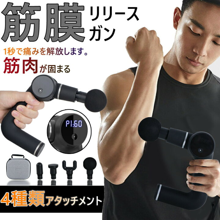楽天市場】マッサージガン マッサージ機 筋膜リリースガン 筋膜 