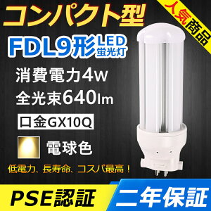 FDL9EX-L FDL9EXL LED RpNg`uv GX10q-1 FDL9` 4W 640lm cC2 BBE2 cCu i4{ubWj֗p [C2 LEDd LEDu FDL9EX Ɩ ItBX  gC ʏ 