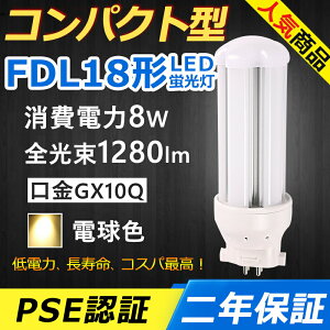 FDL18EX-L FDL18EXL LED RpNg`uv GX10q-3 FDL18` 8W 1280lm cC2 BBE2 cCu i4{ubWj֗p [C2 LEDd LEDu FDL18EX Ɩ ItBX  ʏ L