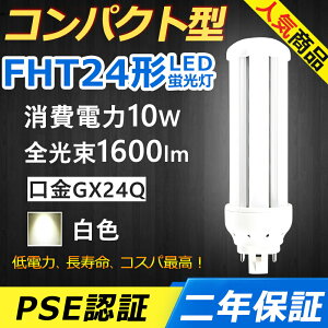 FHT24EX-W FHT24EXW LED RpNg`uv GX24q-3 FHT24` 10W 1600lm cC3 BBE3 cCu i6{ubWj֗p [C3 LEDd LEDu FHT24EX Ɩ ItBX  ʏ L