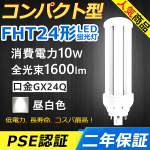 FHT24EX-N FHT24EXN LED RpNg`uv GX24q-3 FHT24` 10W 1600lm cC3 BBE3 cCu i6{ubWj֗p [C3 LEDd LEDu FHT24EX Ɩ ItBX  ʏ L