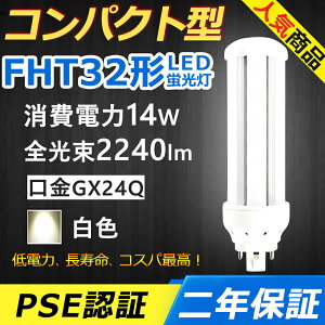 FHT32EX-W FHT32EXW LED RpNg`uv GX24q-3 FHT32` 14W 2240lm cC3 BBE3 cCu i6{ubWj֗p [C3 LEDd LEDu FHT32EX Ɩ ItBX  ʏ L
