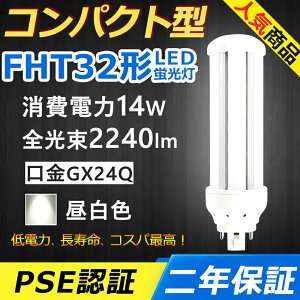 FHT32EX-N FHT32EXN LED RpNg`uv GX24q-3 FHT32` 14W 2240lm cC3 BBE3 cCu i6{ubWj֗p [C3 LEDd LEDu FHT32EX Ɩ ItBX  ʏ L
