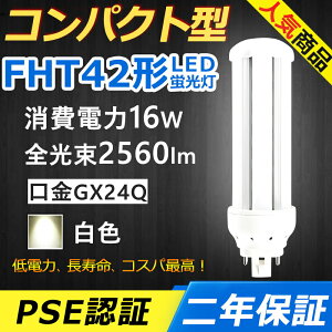 FHT42EX-W FHT42EXW LED RpNg`uv GX24q-4 FHT42` 16W 2560lm cC3 BBE3 cCu i6{ubWj֗p [C3 LEDd LEDu FHT42EX Ɩ ItBX  ʏ L