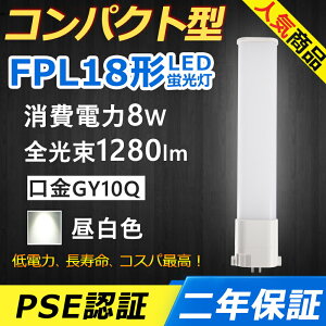 FPL18EX-N FPL18EXN LED RpNg`uv GY10q-3 FPL18` 8W 1280lm cC1 BBE1 [C pCg cCu i2{ubWj֗p LEDd LEDu Ɩ ItBX  ʏ