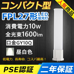 FPL27EX-N FPL27EXN LED RpNg`uv GY10q-4 FPL27` 10W 1600lm cC1 BBE1 [C pCg cCu i2{ubWj֗p LEDd LEDu Ɩ ItBX  