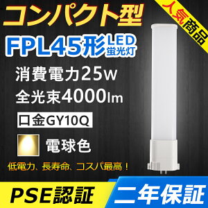 FPL45EL LED RpNg`uv GY10q-15 FPL45` 25W 4000lm Hf BBE1 45` ֗p LEDd LEDu Ɩ ItBX  ʏ L X܏Ɩ Ǝ{ Xg X[p[ _ECg 3