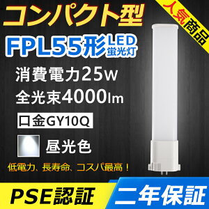 FPL55EX-D FPL55EXD LED RpNg`uv GY10q-7 FPL55` 25W 4000lm cC1 BBE1 [C pCg cCu i2{ubWj֗p LEDd LEDu Ɩ ItBX  