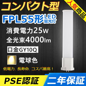 FPL55EX-L FPL55EXL LED RpNg`uv GY10q-7 FPL55` 25W 4000lm cC1 BBE1 [C pCg cCu i2{ubWj֗p LEDd LEDu Ɩ ItBX  