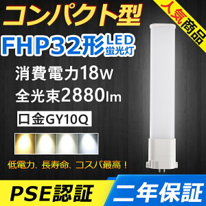 FHP32EL FHP32EN FHP32ED LED RpNg`uv GY10q-9 FHP32` 18W 2880lm HfcC1 BBE1 [C HfpCg cCu i2{ubWj֗p LEDd LEDu Ɩ ItBX 