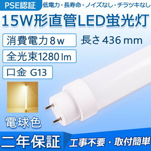  LEDu 15W` 436mm d8W 1280lm G13 FL15N FL15D FL15W Hsv O[ Co[^[ sbhɒڌ\ LEDx[XCg 哔 ʏ Lb` CeA ֓ |[`