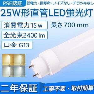 LEDu 25W` 700mm d15W 2400lm G13 FL25 Hsv O[ Co[^[ sbhɒڌ\ LEDx[XCg ItBX wZ  Lb` CeA ʏ |[`