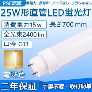  LEDu 25W` 700mm d15W 2400lm G13 FL25 Hsv O[ Co[^[ sbhɒڌ\ LEDx[XCg ItBX wZ  Lb` CeA ʏ Q 