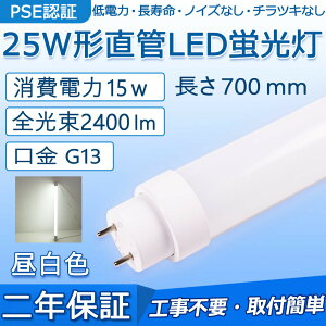  LEDu 25W` 700mm d15W 2400lm G13 FL25 Hsv O[ Co[^[ sbhɒڌ\ LEDx[XCg ItBX wZ  Lb` CeA ʏ Q 