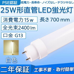  LEDu 25W` 700mm d15W 2400lm G13 FL25 Hsv O[ Co[^[ sbhɒڌ\ LEDx[XCg ItBX wZ  Lb` CeA ʏ Q 