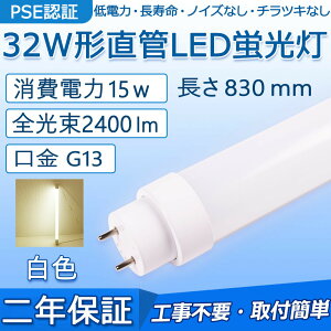  LEDu 32W` 830mm d15W 2400lm G13 FL32S FLR32` Hsv O[ Co[^[ sbhɒڌ\ LEDx[XCg ItBX wZ  Lb` CeA ʏ