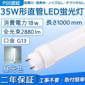  LEDu 35W` 1000mm d18W 2880lm G13 Hsv FL35 O[ Co[^[ sbhɒڌ\ LEDx[XCg ItBX wZ  Lb` CeA ʏ Q 
