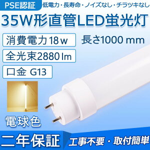  LEDu 35W` 1000mm d18W 2880lm G13 Hsv FL35 O[ Co[^[ sbhɒڌ\ LEDx[XCg ItBX wZ  Lb` CeA ʏ Q 