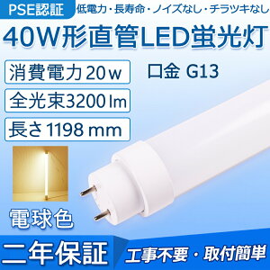  LEDu 40W` 1198mm d20W 3200lm G13 Hsv FL40S FL40SS FLR40S FHF32 O[ Co[^[ sbhɒڌ\ LEDx[XCg ItBX wZ  Lb` |[`