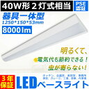 逆富士 40w 2灯 led 蛍光灯 8000lm 逆富士 led 40w 2灯に相当 直付形 LEDベースライト 逆富士型照明器具 吊り下げ 40w形（fl40 flr40 fhf32）2本相当 代替用 天井照明 吊り下げ 事務所 オフィス 学校 キッチン 病院 おしゃれ LED蛍光灯一体型 PSE認証済み 3年保証