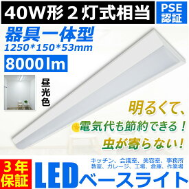 逆富士 40w 2灯 led 蛍光灯 8000lm 逆富士 led 40w 2灯に相当 直付形 LEDベースライト 逆富士型照明器具 吊り下げ 40w形（fl40 flr40 fhf32）2本相当 代替用 天井照明 吊り下げ 事務所 オフィス 学校 キッチン 病院 おしゃれ LED蛍光灯一体型 PSE認証済み 3年保証【昼光色】